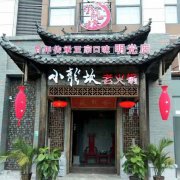 明光小龍坎火鍋餐飲有限公司冷庫(kù)設(shè)計(jì)建造安裝案例