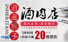 逍遙獅子酒肉店中央廚房冷庫(kù)設(shè)計(jì)安裝建造案例